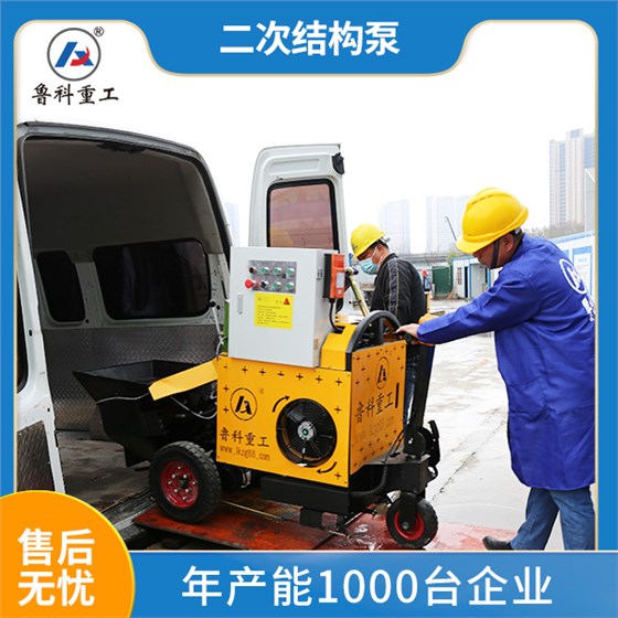 小型二次結(jié)構砼澆筑機