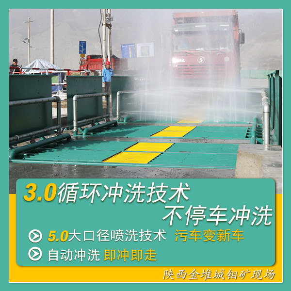 電廠專用洗車(chē)臺(tái)