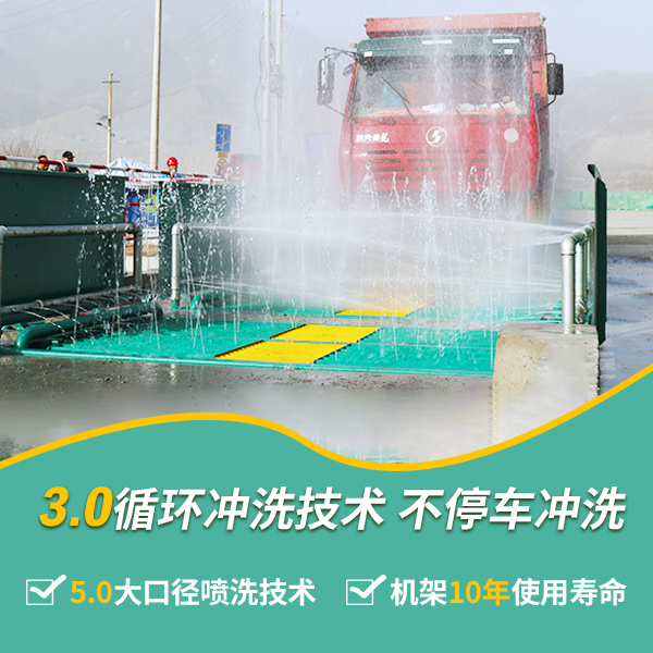 攪拌站車(chē)輛洗輪機(jī)洗車(chē)平臺(tái)