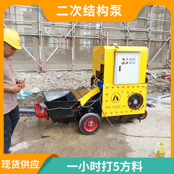 二次混凝土小型輸送泵